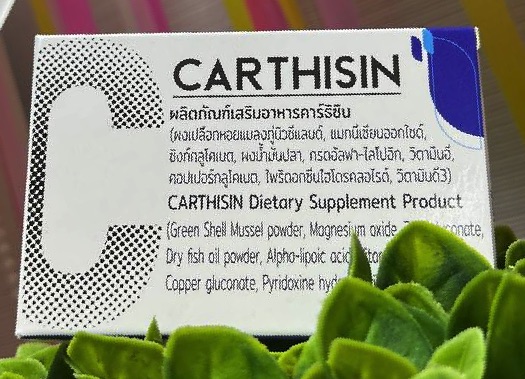 Carthisin ส่วนประกอบ วิธีใช้